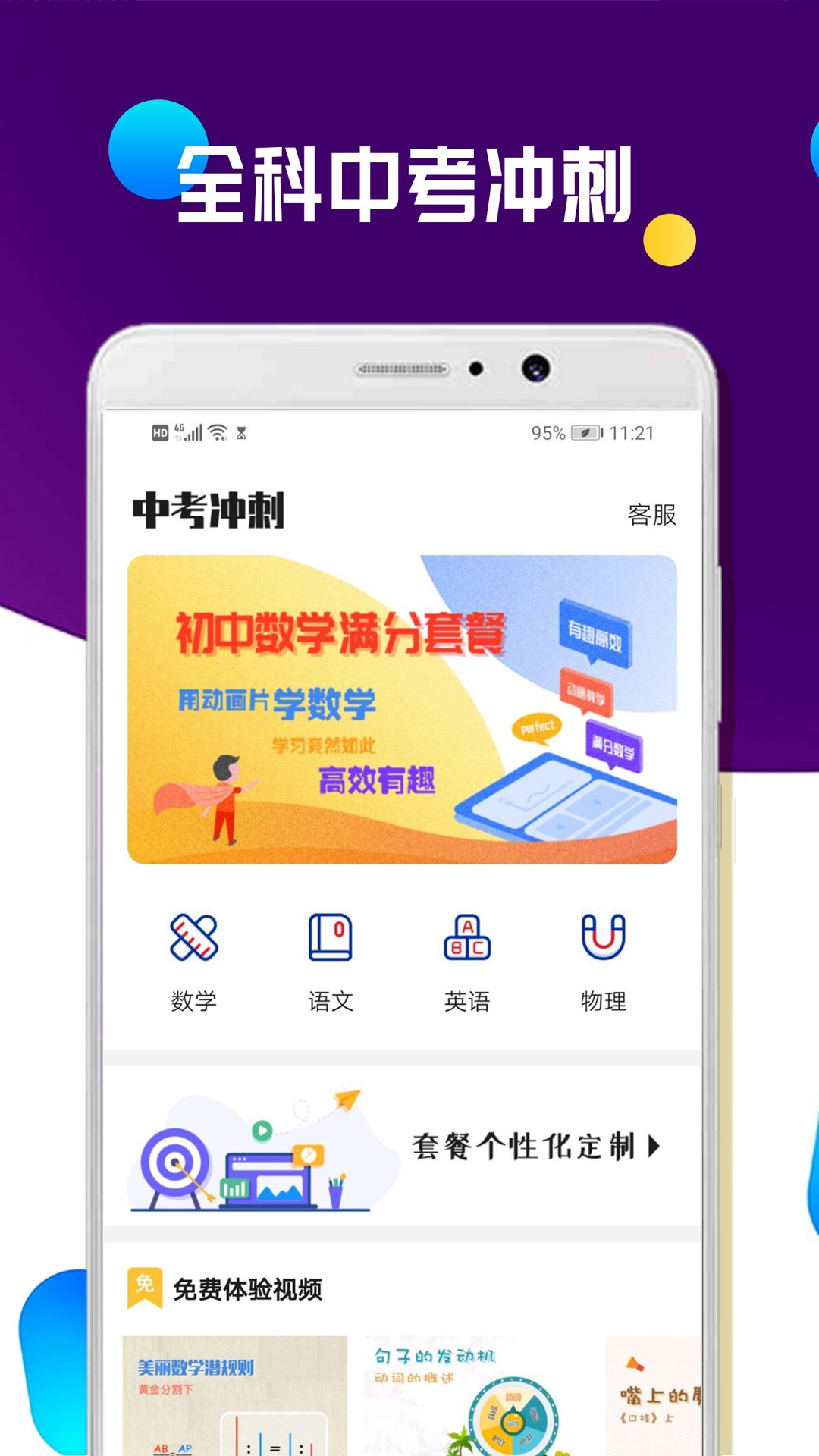 全科中考冲刺app1.0.9