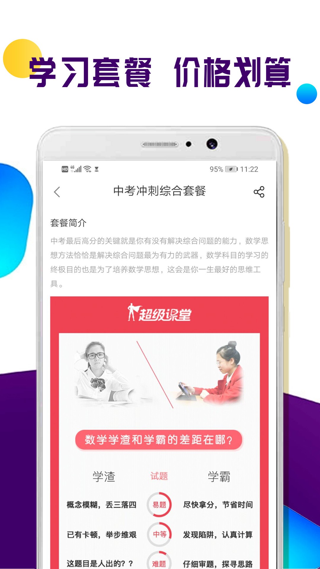 全科中考冲刺app1.0.9