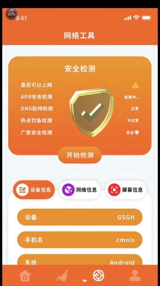 无线网络信息宝软件1.1