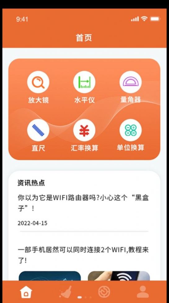 无线网络信息宝软件1.1