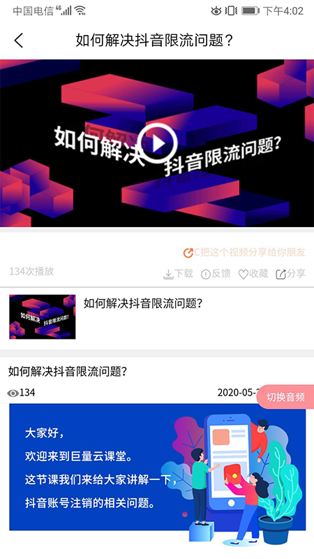 巨量互动app1.0.7