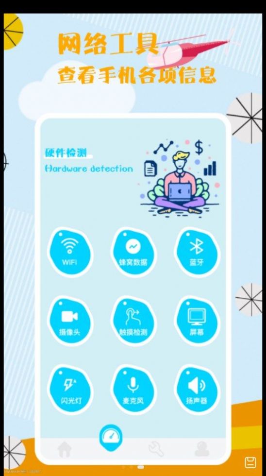 无线网络大师软件1.2