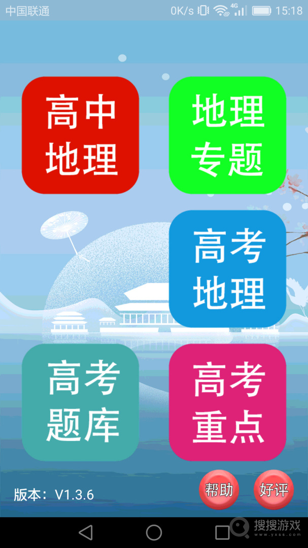 高中地理课堂app1.4.6