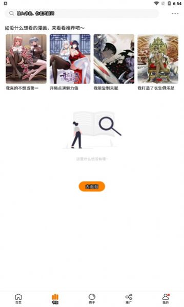 漫公园app软件2.3.3