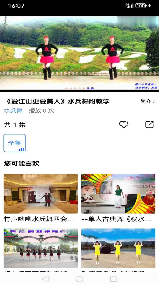 爱跳广场舞app1.0.9