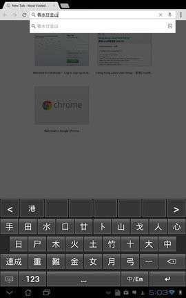 仓颉输入法手机版0.3.1