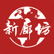 廊坊日报电子版