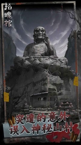 招魂棺安卓版1.0.5最新版