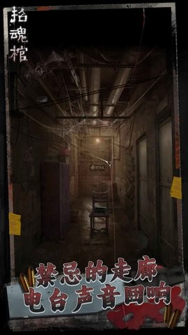 招魂棺安卓版1.0.5最新版