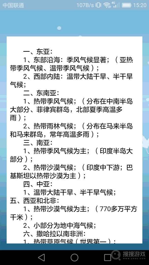 高中地理课堂app1.4.6