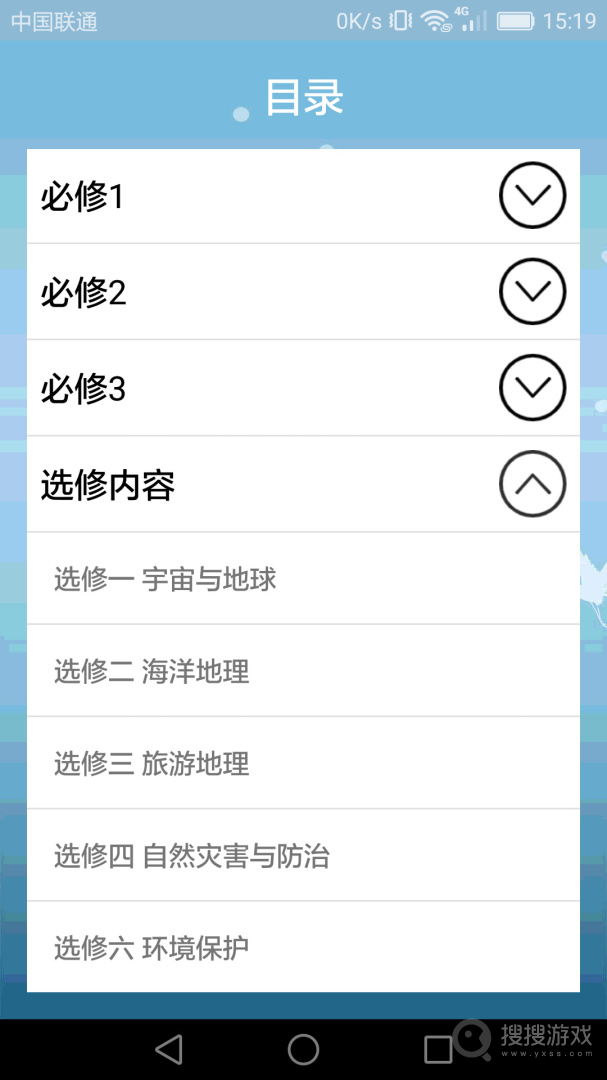 高中地理课堂app1.4.6