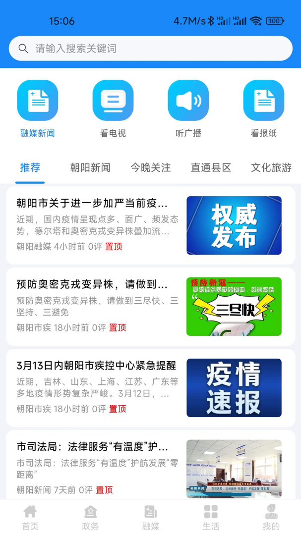 朝阳融媒app1.1.24002