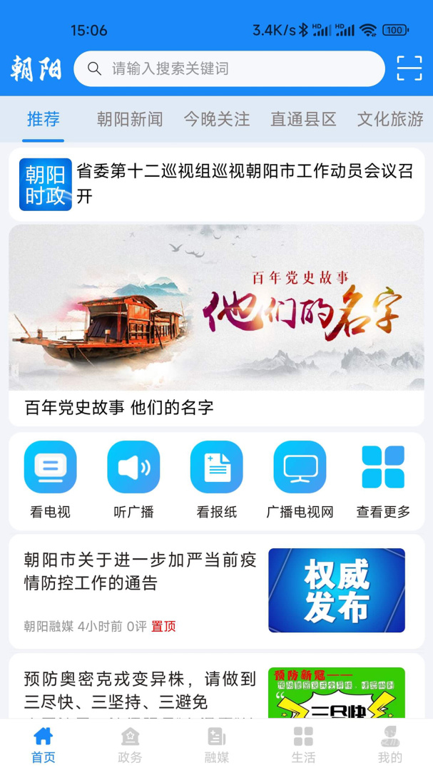 朝阳融媒app1.1.24002