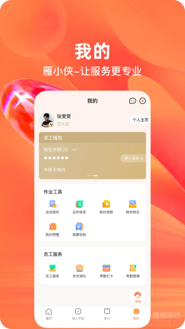 雁小侠app1.5.1.8