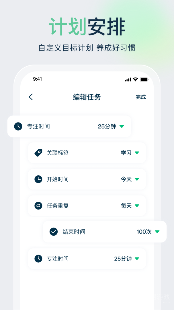 时间管理大师app1.14