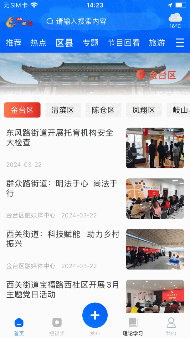 宝鸡一点通app1.0.66