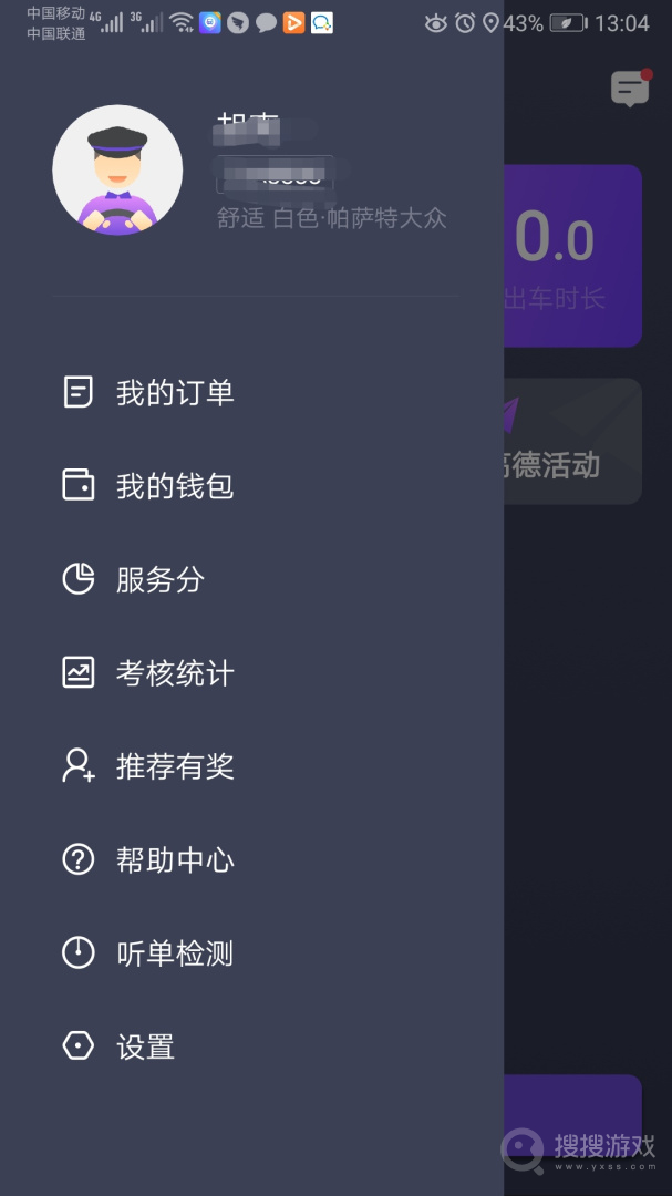 旅程司机app6.20.5.0001