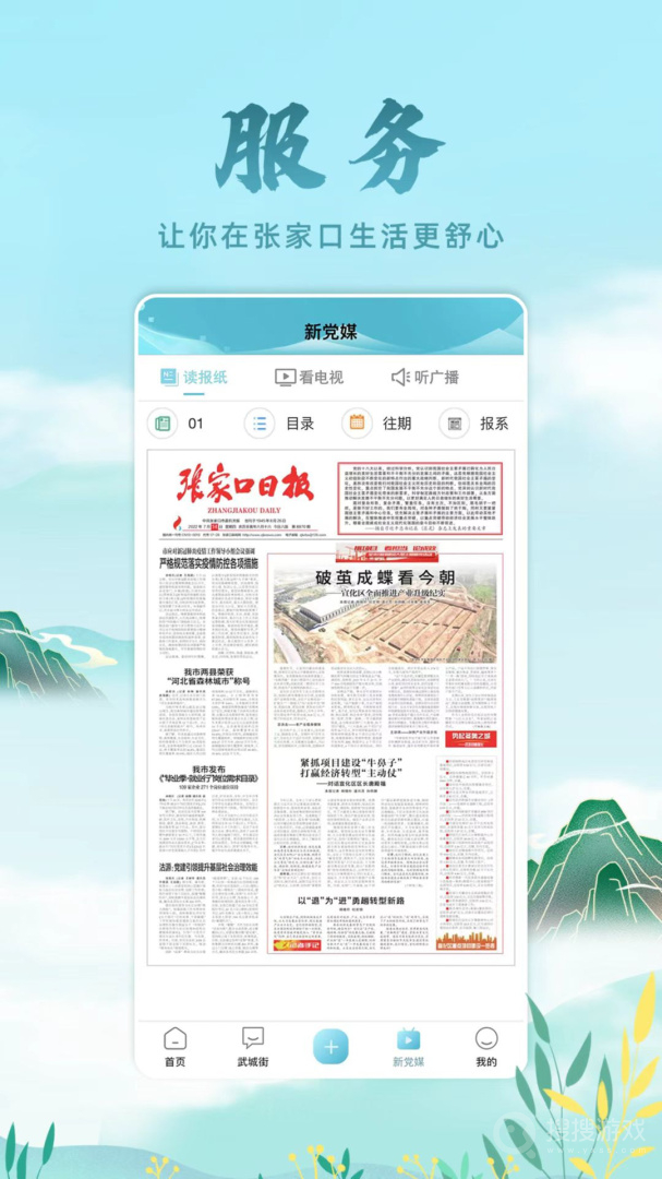 河山新闻app1.2.8
