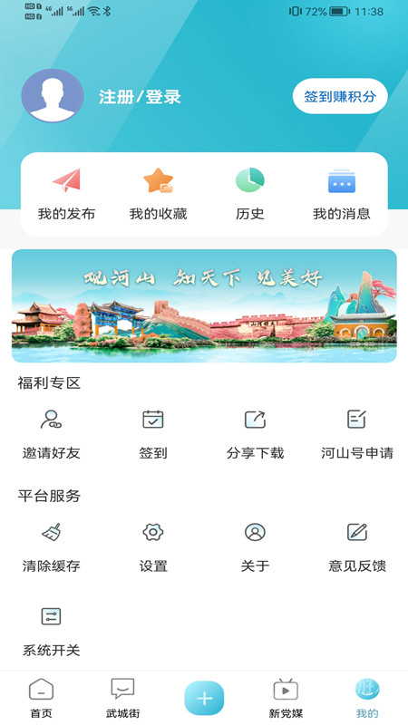 河山新闻app1.2.8