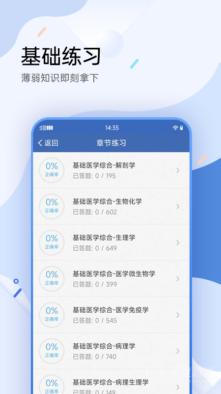 医学考试宝典app安装108.0