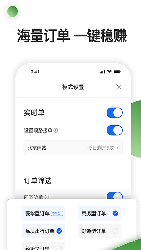 优e司机聚合版app6.20.5.0002