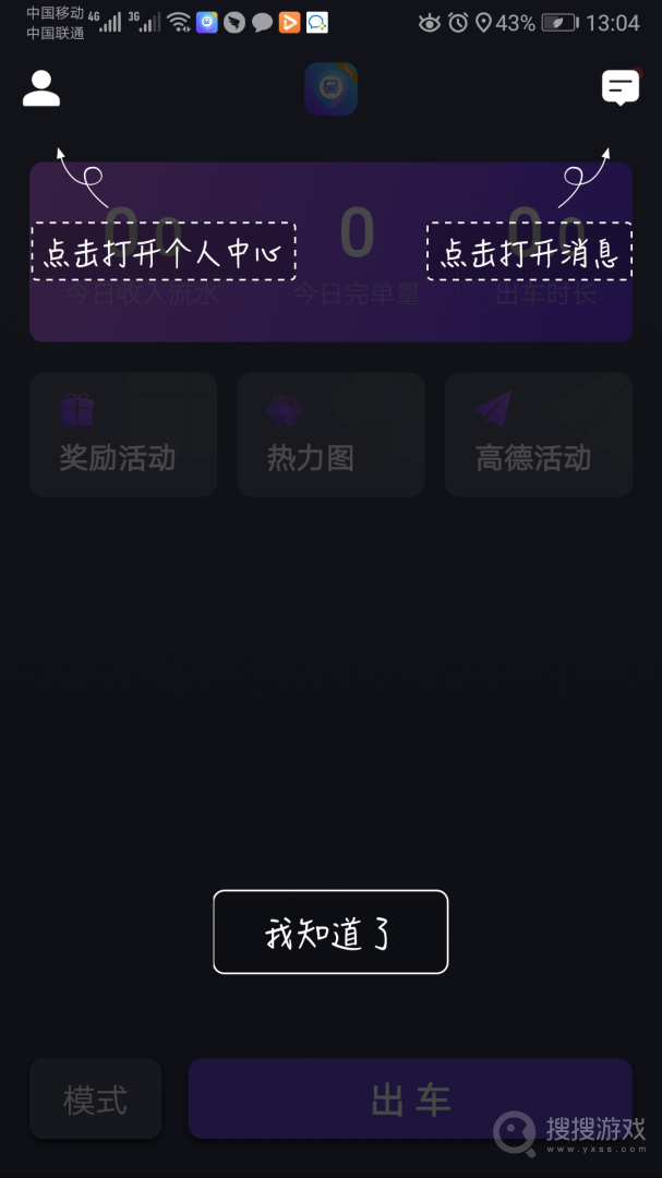 旅程司机app6.20.5.0001