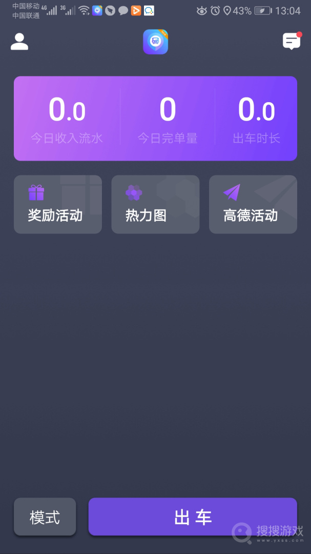 旅程司机app6.20.5.0001
