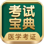 医学考试宝典app安装