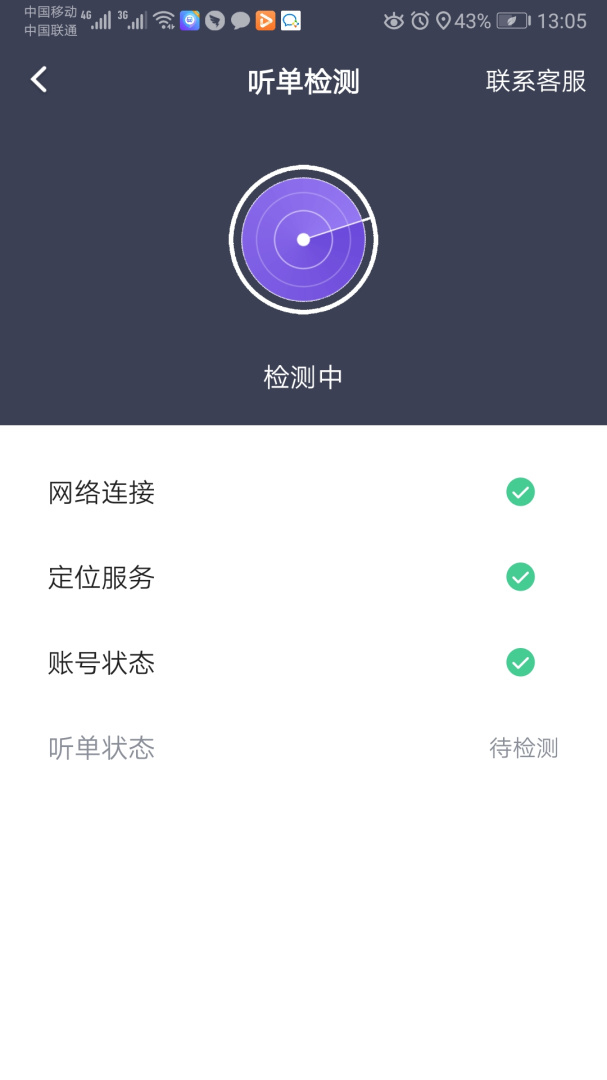 旅程司机app6.20.5.0001