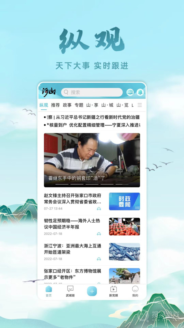 河山新闻app1.2.8