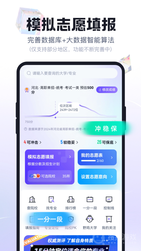 高职单招考试聚题库app安装1.9.2
