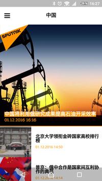 Sputnik中文版2.0.24