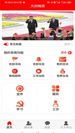 天府晚霞app1.0.8