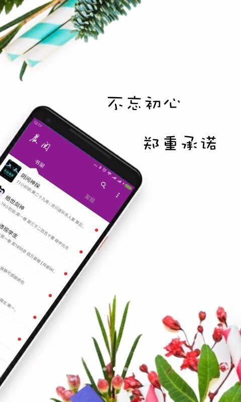 紫米免费小说app2.6.0