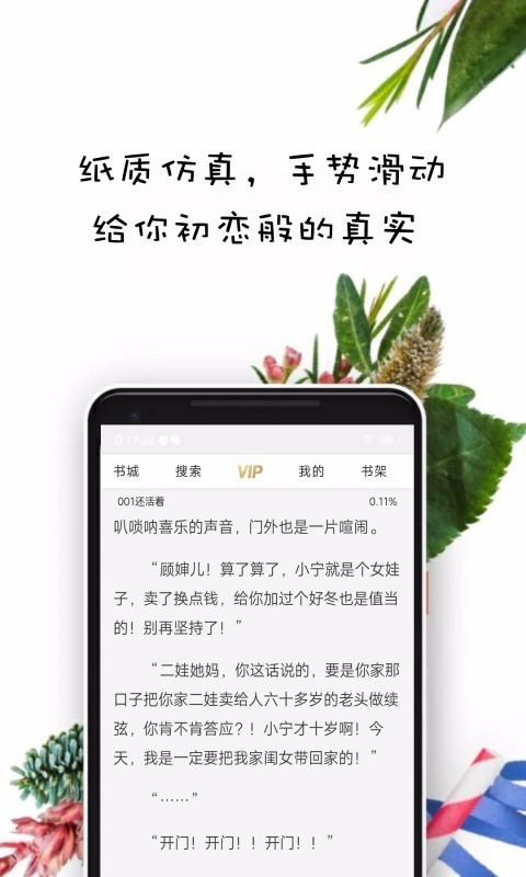 紫米免费小说免费版app2.6.0