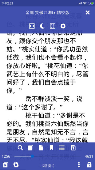 万能电子书阅读器app4.1.0