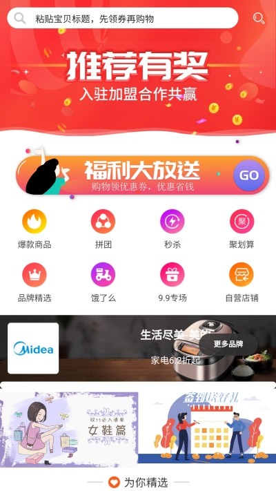 淘天下返利app手机版7.1.16