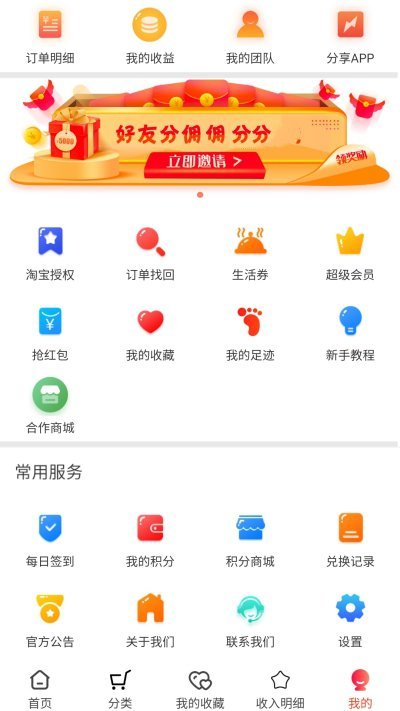 淘天下返利app手机版7.1.16
