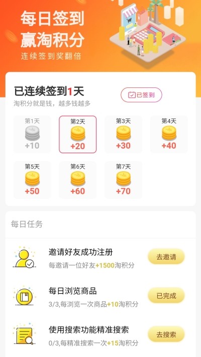 淘天下返利app手机版7.1.16
