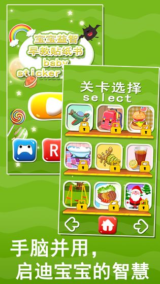 宝宝益智早教贴纸书app1.86.00