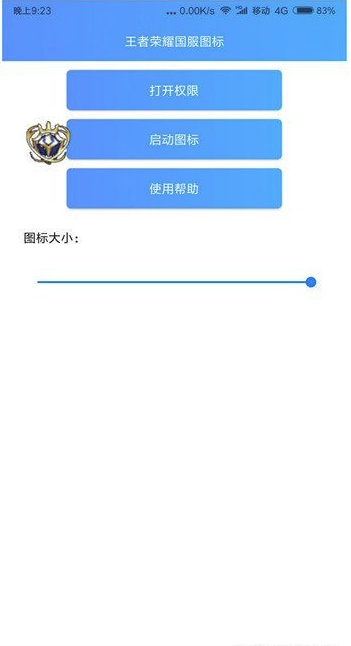 王者荣耀国服标志制作app3.52.108