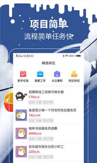 企鹅兼职app1.0.4