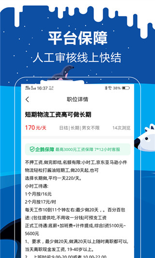 企鹅兼职app1.0.4