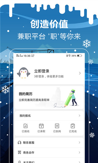 企鹅兼职app1.0.4