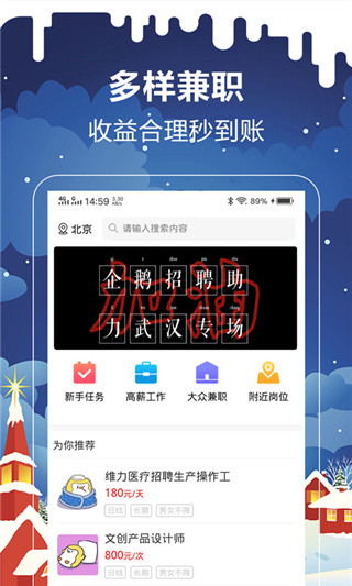 企鹅兼职app1.0.4