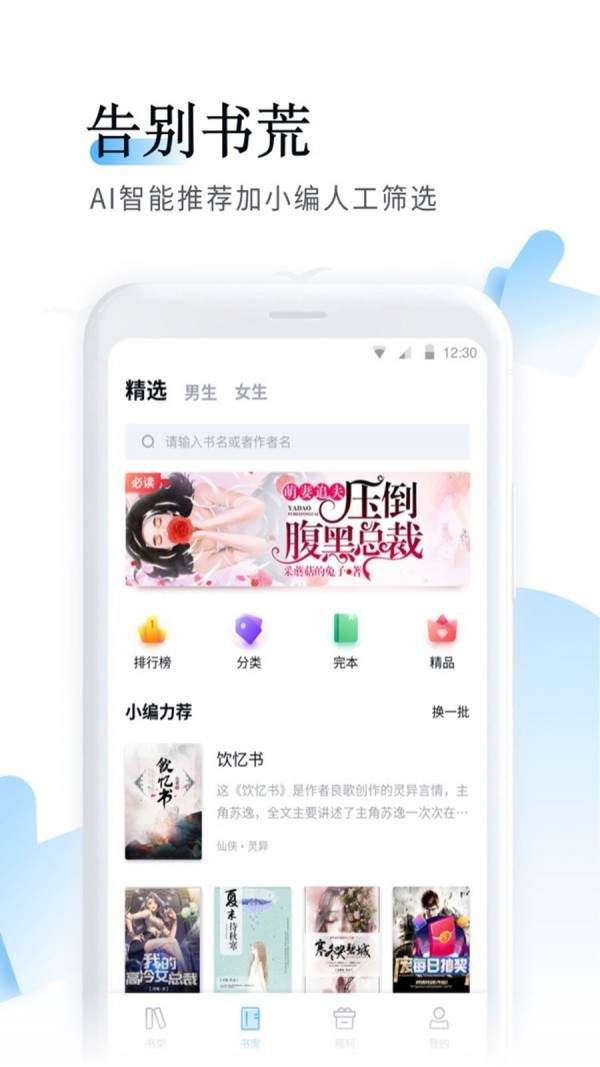猫儿追书app1.2.12