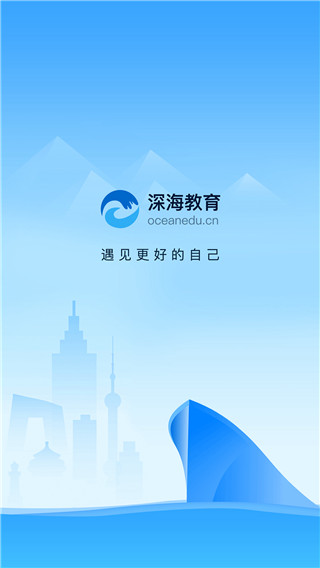 深海教育app1.2.0