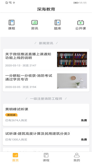深海教育app1.2.0