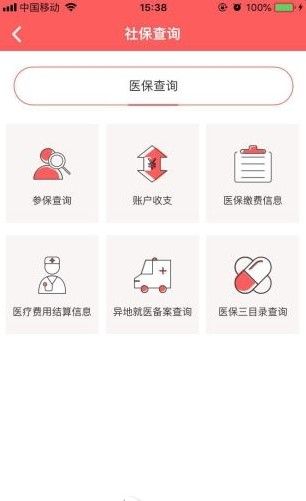 贵州医保app1.0