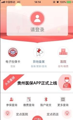 贵州医保app1.0